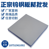 YG8YG15YG20 carbide tungsten steel plate tungsten steel block material tungsten steel plate tungsten steel plate non-magnetic tungsten steel plate