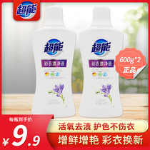 Super color bleaching agent colored clothes to stain and yellow 600g * 2 bottles to enhance the color and enhance the color of antibacterial home household clothing