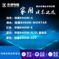 MSI/MSI B460m mortar ASUS Gigabyte b460m motherboard with Intel 10th generation processor