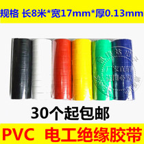 pvc electrical tape insulated electrical wire tape is not waterproof high temperature resistant flame retardant Black large Roll White