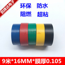Ultra-thin electrical tape PVC insulation flame retardant electrical tape waterproof electrical tape 9 meters