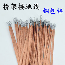 2 5 6 Flat copper-clad aluminum bridge frame ground wire copper braided belt copper flat wire box distribution cabinet cross-door connecting line
