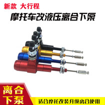 Motorcycle CNC modified hydraulic clutch lower pump sub-cylinder labor-saving 22mm large stroke ultra-light clutch Universal