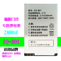 EQ-B01 R01 battery Yikang intelligent EQUES Aegis Yale Yale cat eye doorbell electric board