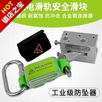 Wind power rail stop slider high-altitude operation climbing anti-falling device h wind power installation anti-falling lock slider