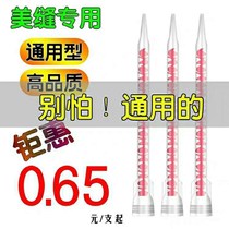Mei sewing agent mixing pipe glue nozzle Mixing nozzle Mixing head spiral pipe rubber head pipe mixing pipe beauty seam construction tool