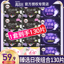 Gao Jie silk sanitary napkin daily night use combination maternal aunt towel whole box female brand flagship store official website