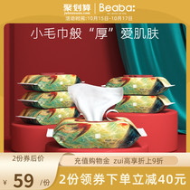 Beaba Biba Baby Big Fish Begonia baby wet wipes hand mouth wet paper towel baby PP wet wipes 60 draw * 6 packs