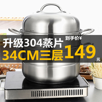 34CM蒸锅304不锈钢2三3层4四层加厚家用大号蒸笼煤气炉电磁炉通用