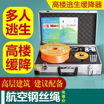 High-rise safety escape equipment high-rise escape supplies fire escape equipment household emergency fire and durable self-rescue