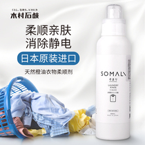 Kimura Shitao Japanese imported clothing softener care underwear retention fragrance underwear removal of static electricity long-lasting fragrance anti-wrinkle