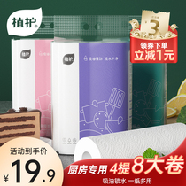 Planting kitchen roll paper 8 rolls of oil absorbent kitchen paper wipe oil special paper kitchen special paper kitchen paper