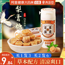 Baicao Qiu Pear Cream Sugar Authentic time-honored brand pure handmade old-fashioned mint throat sugar non-chemical cough moisturizing products sputum