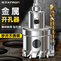 Stainless steel hole opener special metal punching artifact downlight aluminum alloy hole punch drill iron plate drill bit Book