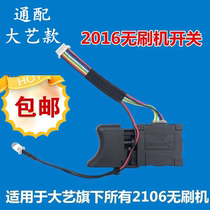 Tongpai Su Dayi brushless charging electric wrench speed control switch accessories repair 48V88V