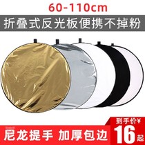Small reflector 30cm photo filling light small photography portable soft light folding portrait commodity mini