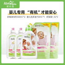 Almawin set natural baby laundry detergent bottle fruit and vegetable cleaner sterilization sensitive muscle available large set
