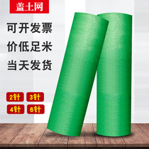Building dust net construction site cover dust net dust net green environmental protection green net covering green net bare soil cover net