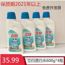 (4 bottles)LIB bleach 600g*4 mildew removal white clothing bleaching liquid whitening