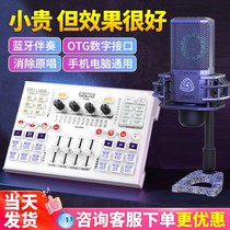 Guest house of mind TX6 external sound card singing mobile phone special computer desk type live broadcasting equipment full set net red outdoor high-end professional level microphone 2022 new external notebook main sowing suit