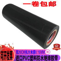 Electrical adhesive cloth widened 20CM insulated cable wire anti-electricity shading black plastic pvc flame retardant waterproof tape