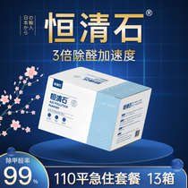 110 Pingheng Qingshi Emergency Removal of Formaldehyde to Flavor Activated Carbon New House Hengqing Luo Ting Stone Yanting Bamboo Charcoal Bag Home