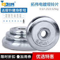 Tuowei 2 5kg electroplated dumbbell Mens Fitness equipment household barbell universal accessories 0 5kg dumbbell