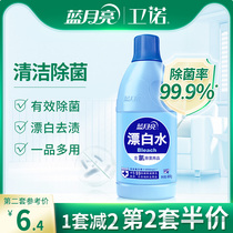 Blue moon bleach white clothes bleach yellowing whitening cleaner household sterilization official