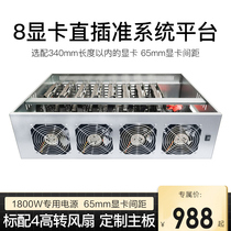 Dican 8 card desktop direct plug-in system platform multi-graphics card chassis eight card 588 3070 3060 580 1660s dig ETH Ethereum hack RTX306