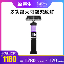 Solar mosquito killer lamp outdoor waterproof household commercial mosquito repellent garden mosquito trap automatic insecticide lamp