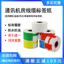 Communication cable label machine printing paper P knife type network cable sticker suitable for fine Minister b50 pin Sheng Weiwen P1200 P50 DF200 w200t w210 P51 concept