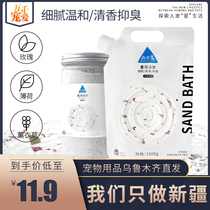 Hamster bath sand urine sand Special bath sand deodorant bath salt Comfortable bath sand cleaning supplies Xinjiang