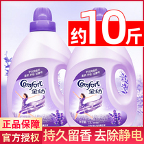  Jinfang softener official flagship store Aroma long-lasting clothing care agent Anti-static official website non-laundry detergent