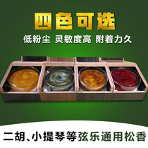 Violin cello erhu Rosin professional dust-free Rosin block large pieces of special accessories for large musical instruments
