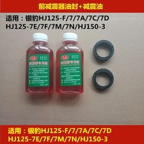 The application of Haojue silver leopard HJ125-F 7 7A 7C 7D 7E 7F 150-3 motorcycle front Shock Absorber Oil Seal