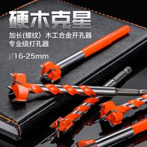 Woodworking alloy hole opener extended hexagonal handle reamer door lock drawer plastic thick wooden table punching drill head cover