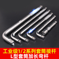 Dafei socket extension rod heavy duty bending rod wrench bending rod extension sleeve wrench tool L type
