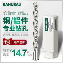 Aluminum drill bit copper aluminum alloy parabolic twist drill CNC non-ferrous metal Non-Su drill aluminum Baahubali