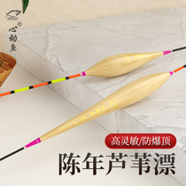 Heart fish light mouth high sensitive reed fish drift eye-catching thick tail crucian carp drift anti-wind and wave mixed floating float