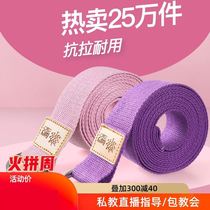 Yoga stretch belt Non-elastic fitness tension rope rope back air multi-functional assistive device Yoga rope solid