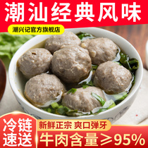 Chao Hing Kee Shantou Handmade Pure Beef Balls Authentic Chaoshan Beef Tendon Balls Fresh Handmade Meatballs Chaozhou Hot Pot Meatballs