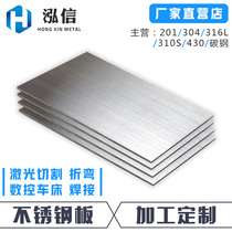 201 304 316L 310s stainless steel plate laser cutting processing zero-cut bending welding to map customization
