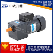 ZD CUHK motor direct sales 120W104mm micro small gear motor micro-induction decelerating motor