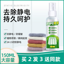Anti-static spray clothes anti-static agent anti-frizz hair long-lasting anti-static artifact clothing softener