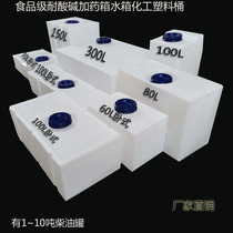RV water tank Water storage bucket Rectangular large plastic bucket Dosing bucket Square acid and alkali corrosion chemical plastic bucket