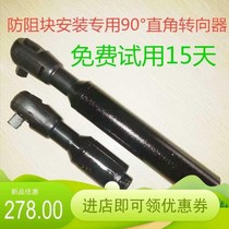  New product Liaocheng high-speed guardrail anti-blocking block installation large torque 90 degree right angle steering gear electric wrench small space