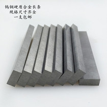 YG8YG6YG15YG20钨钢刀条板块板材块料硬质合金长条刀片无磁钨钢板