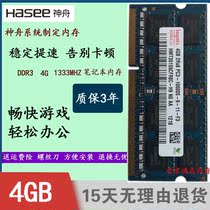 Shenzhou jing dun K360 K480 i3 i5 D1 D2 D3 original DDR3 4G 1333 notebook memory
