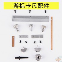 Vernier caliper piece fastening screw locking screw gauge fitting pressure plate positioning copper sheet fine-tuning screw