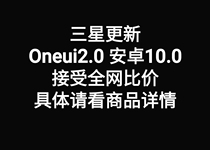 Suitable for Samsung mobile phone update oneui2 0 Android 10S10Note10S9Note9 US-Korea Hong Kong version brush